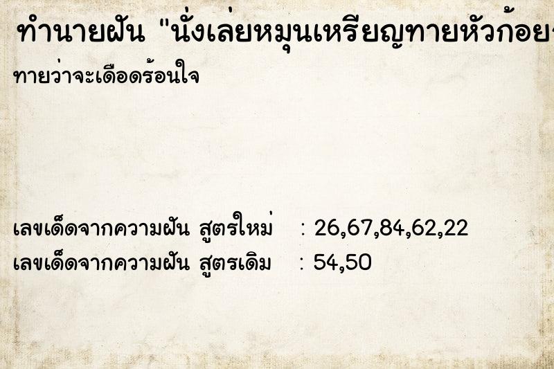 ทำนายฝันนั่งเล่ยหมุนเหรียญทายหัวก้อยกับเพื่อนเก่า ทำนายฝันทำนายฝันนั่งเล่ยหมุนเหรียญทายหัวก้อยกับเพื่อนเก่า