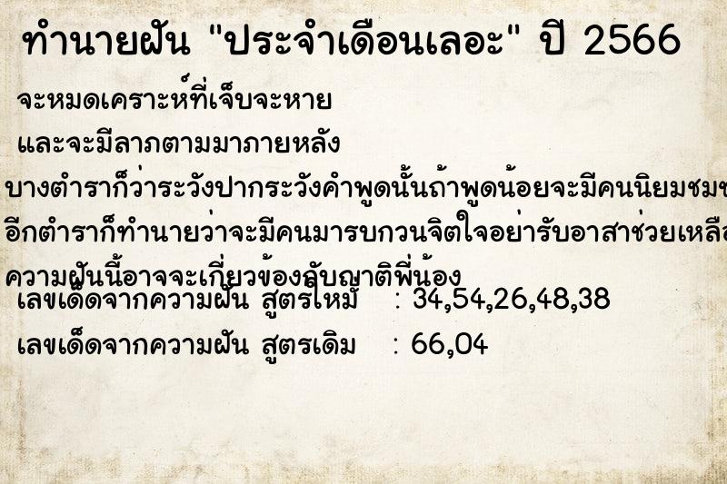 ทำนายฝันทำนายฝันประจำเดือนเลอะ