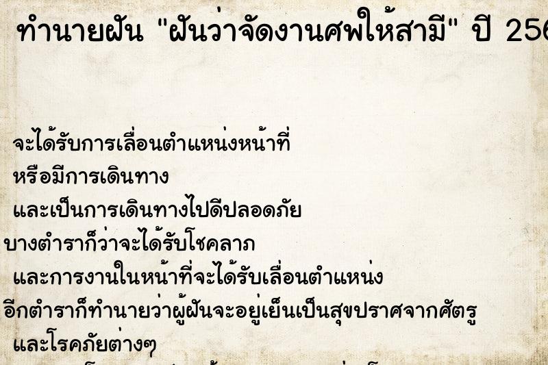 ทำนายฝันฝันว่าจัดงานศพให้สามี ทำนายฝันทำนายฝันฝันว่าจัดงานศพให้สามี