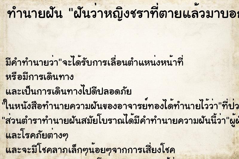 ทำนายฝันฝันว่าหญิงชราที่ตายแล้วมาบอกให้ตายแล้วไปเกิดใหม่ ทำนายฝันทำนายฝันฝันว่าหญิงชราที่ตายแล้วมาบอกให้ตายแล้วไปเกิดใหม่