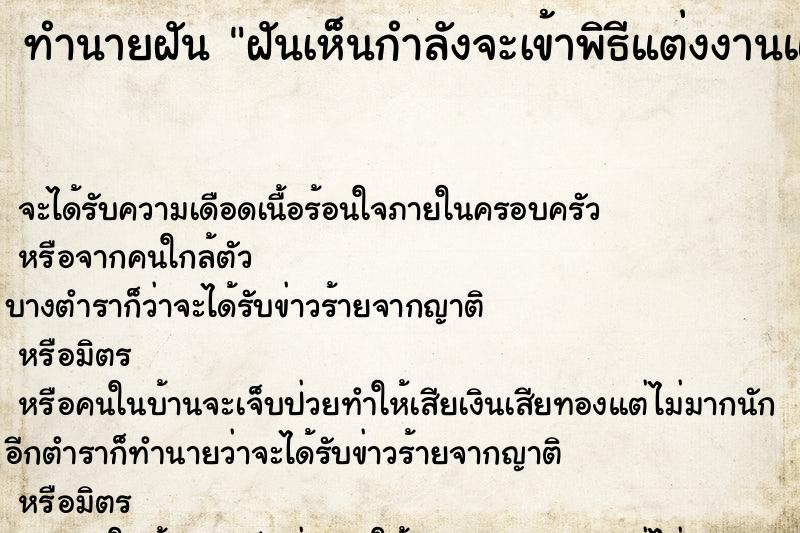 ทำนายฝันฝันเห็นกำลังจะเข้าพิธีแต่งงานแต่ไม่ได้แต่ง ทำนายฝันทำนายฝันฝันเห็นกำลังจะเข้าพิธีแต่งงานแต่ไม่ได้แต่ง