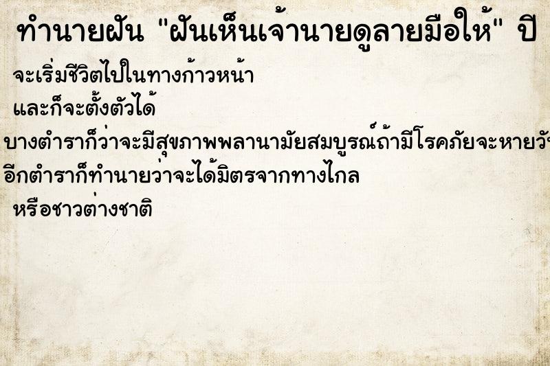 ทำนายฝันฝันเห็นเจ้านายดูลายมือให้ ทำนายฝันทำนายฝันฝันเห็นเจ้านายดูลายมือให้