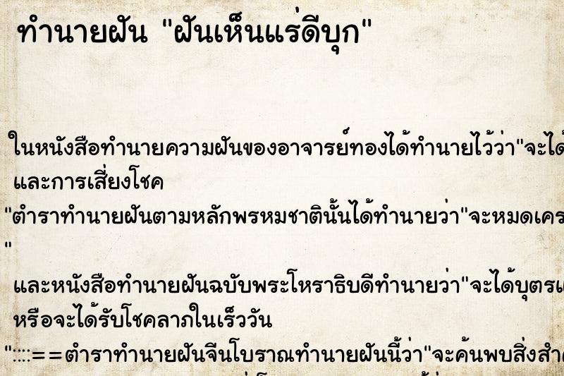 ทำนายฝัน ฝันเห็นแร่ดีบุก
