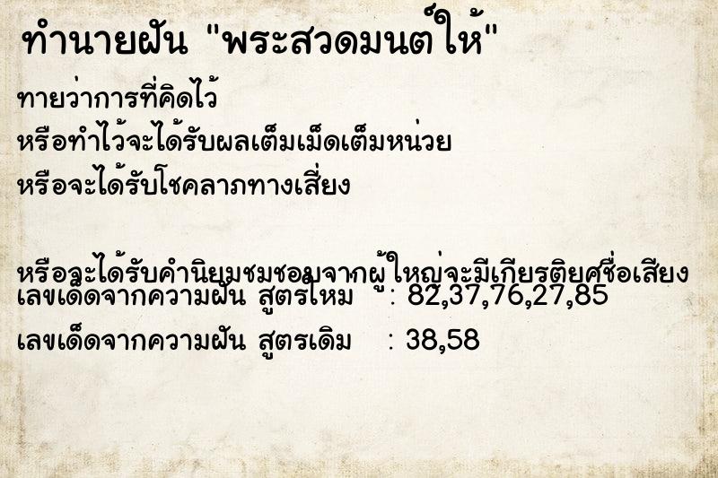 ทำนายฝัน พระสวดมนต์ให้ ทำนายฝัน พระสวดมนต์ให้