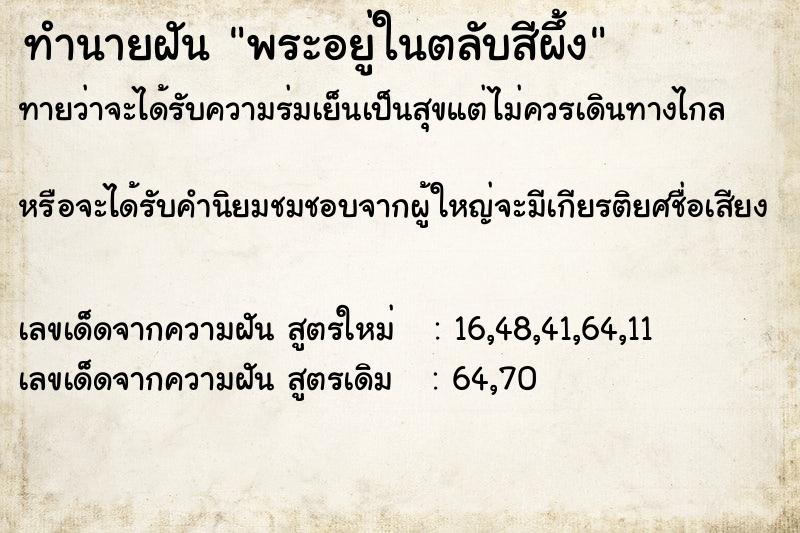 ทำนายฝันทำนายฝันพระอยู่ในตลับสีผึ้ง