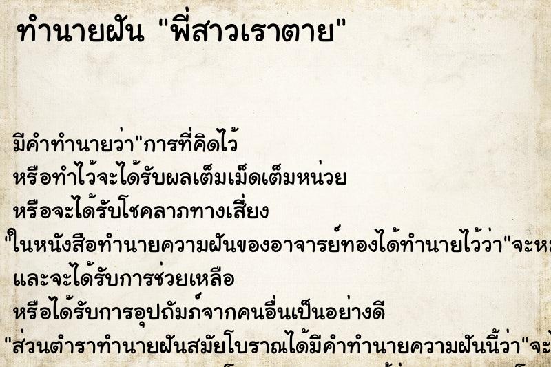 ทำนายฝัน พี่สาวเราตาย ทำนายฝัน พี่สาวเราตาย
