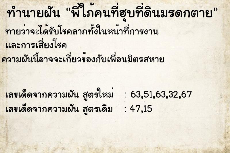 ทำนายฝันพี่ใภ้คนที่ฮุบที่ดินมรดกตาย ทำนายฝันทำนายฝันพี่ใภ้คนที่ฮุบที่ดินมรดกตาย