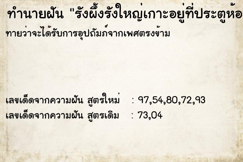 ทำนายฝันรังผึ้งรังใหญ่เกาะอยู่ที่ประตูห้อง ทำนายฝันทำนายฝันรังผึ้งรังใหญ่เกาะอยู่ที่ประตูห้อง