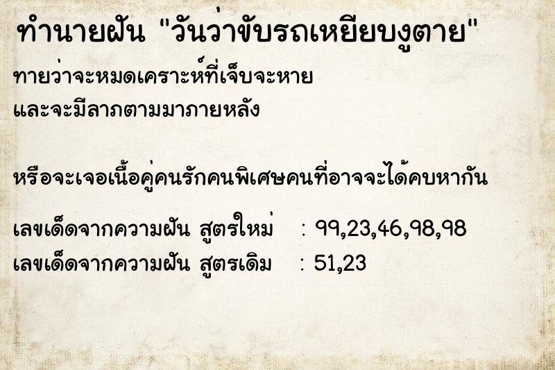 ทำนายฝัน วันว่าขับรถเหยียบงูตาย ทำนายฝัน วันว่าขับรถเหยียบงูตาย
