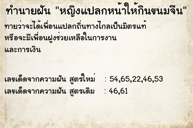 ทำนายฝันหญิงแปลกหน้าให้กินขนมจีน ทำนายฝันทำนายฝันหญิงแปลกหน้าให้กินขนมจีน