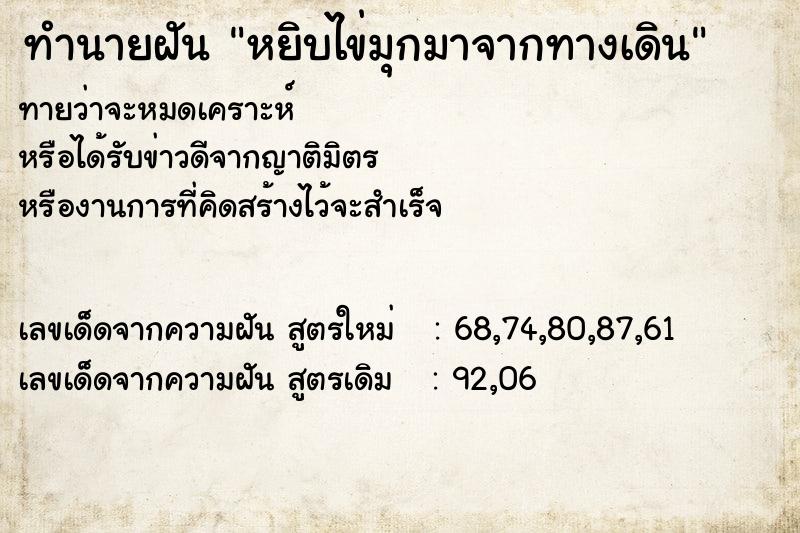 ทำนายฝันทำนายฝันหยิบไข่มุกมาจากทางเดิน