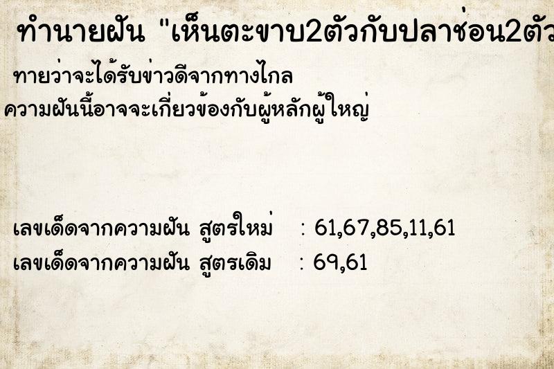 ทำนายฝันทำนายฝันเห็นตะขาบ2ตัวกับปลาช่อน2ตัว