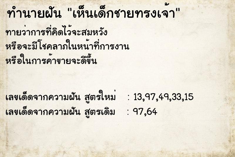 ทำนายฝัน เห็นเด็กชายทรงเจ้า ทำนายฝัน เห็นเด็กชายทรงเจ้า