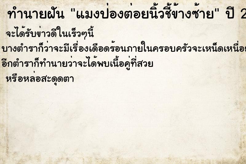 ทำนายฝัน แมงป่องต่อยนิ้วชี้ข้างซ้าย ทำนายฝัน แมงป่องต่อยนิ้วชี้ข้างซ้าย