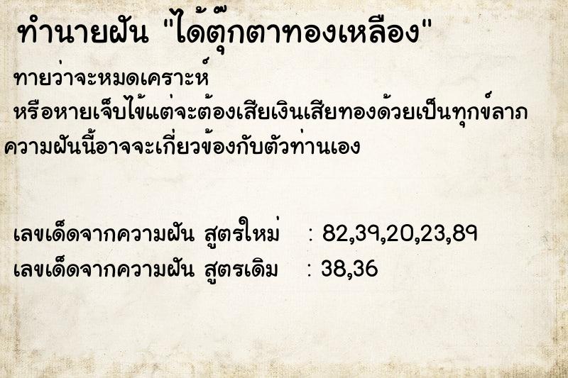 ทำนายฝัน ได้ตุ๊กตาทองเหลือง ทำนายฝัน ได้ตุ๊กตาทองเหลือง