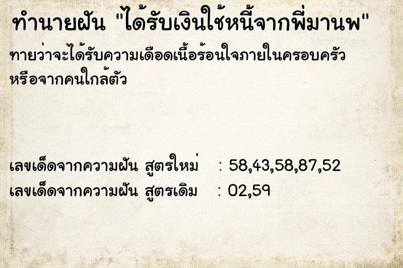 ทำนายฝันทำนายฝันได้รับเงินใช้หนี้จากพี่มานพ