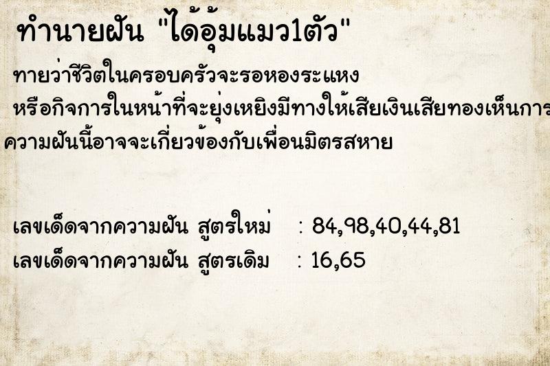 ทำนายฝันทำนายฝันได้อุ้มแมว1ตัว