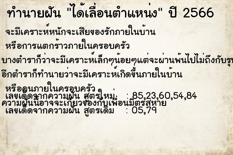 ทำนายฝันทำนายฝันได้เลื่อนตําแหน่ง