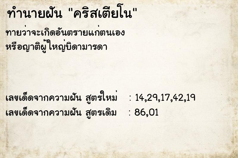 ทำนายฝันคริสเตียโน ทำนายฝันทำนายฝันคริสเตียโน
