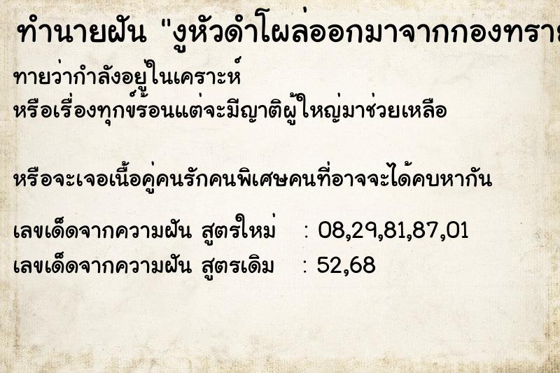 ทำนายฝัน งูหัวดำโผล่ออกมาจากกองทรายหลายดีหลายตัว ทำนายฝัน งูหัวดำโผล่ออกมาจากกองทรายหลายดีหลายตัว