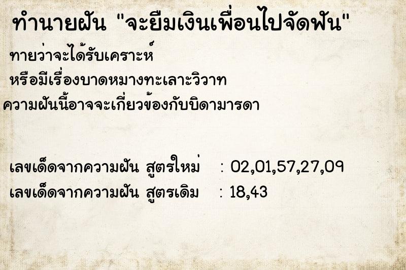 ทำนายฝันจะยืมเงินเพื่อนไปจัดฟัน ทำนายฝันทำนายฝันจะยืมเงินเพื่อนไปจัดฟัน