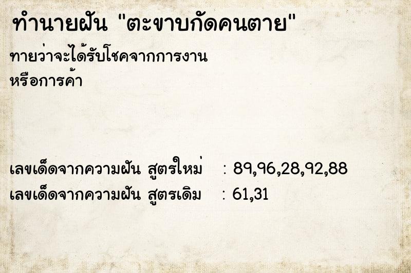 ทำนายฝันตะขาบกัดคนตาย ทำนายฝันทำนายฝันตะขาบกัดคนตาย