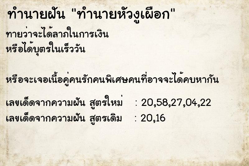 ทำนายฝันทำนายหัวงูเผือก ทำนายฝันทำนายฝันทำนายหัวงูเผือก