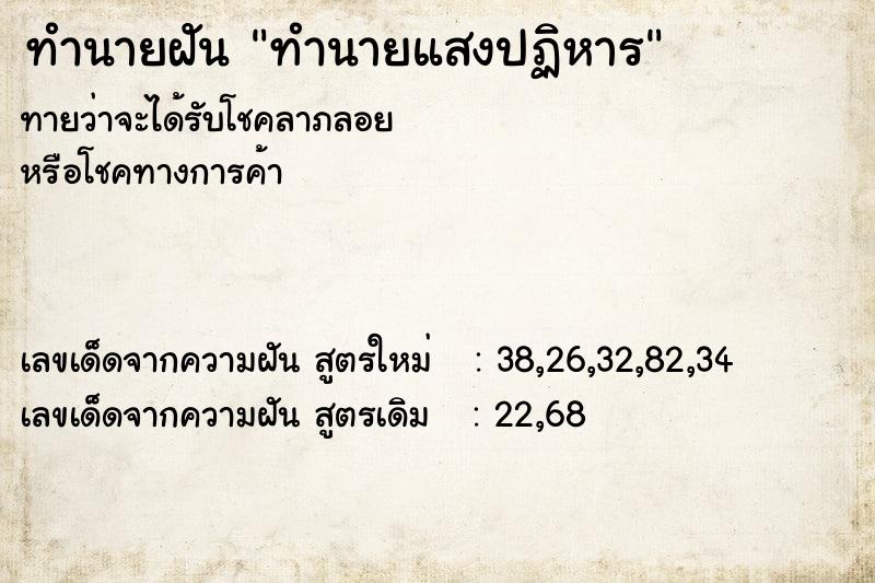 ทำนายฝันทำนายแสงปฏิหาร ทำนายฝันทำนายฝันทำนายแสงปฏิหาร