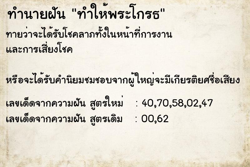 ทำนายฝันทำให้พระโกรธ ทำนายฝันทำนายฝันทำให้พระโกรธ