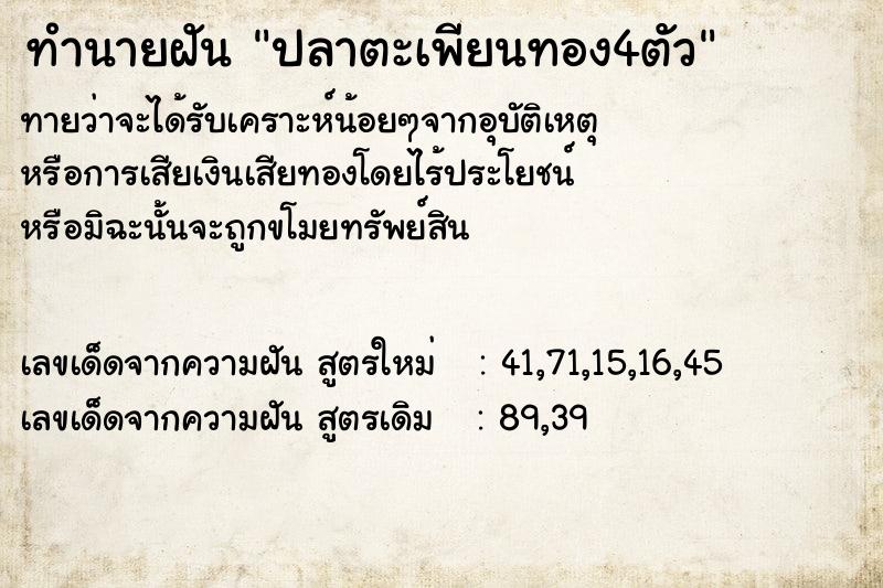 ทำนายฝันทำนายฝันปลาตะเพียนทอง4ตัว