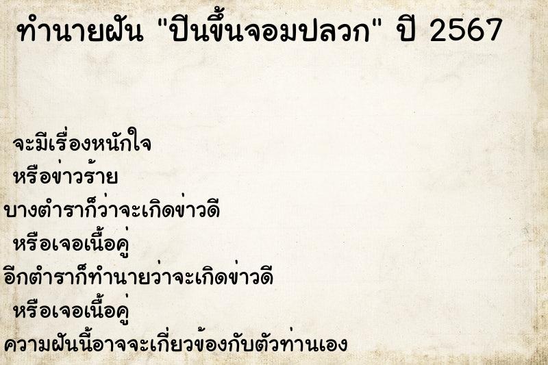 ทำนายฝันปีนขึ้นจอมปลวก ทำนายฝันทำนายฝันปีนขึ้นจอมปลวก