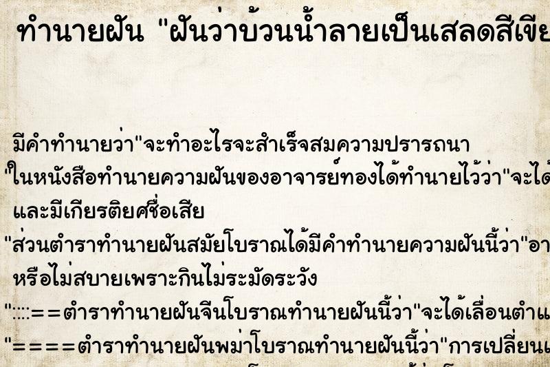 ทำนายฝันฝันว่าบ้วนน้ำลายเป็นเสลดสีเขียว ทำนายฝันทำนายฝันฝันว่าบ้วนน้ำลายเป็นเสลดสีเขียว