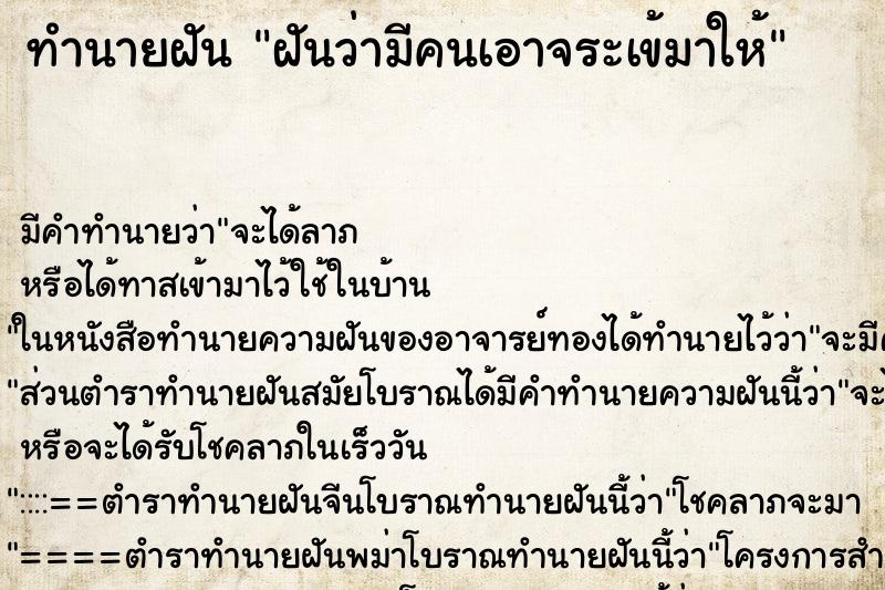 ทำนายฝันฝันว่ามีคนเอาจระเข้มาให้ ทำนายฝันทำนายฝันฝันว่ามีคนเอาจระเข้มาให้