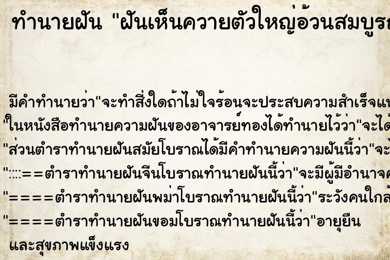ทำนายฝัน ฝันเห็นควายตัวใหญ่อ้วนสมบูรณ์ ทำนายฝัน ฝันเห็นควายตัวใหญ่อ้วนสมบูรณ์