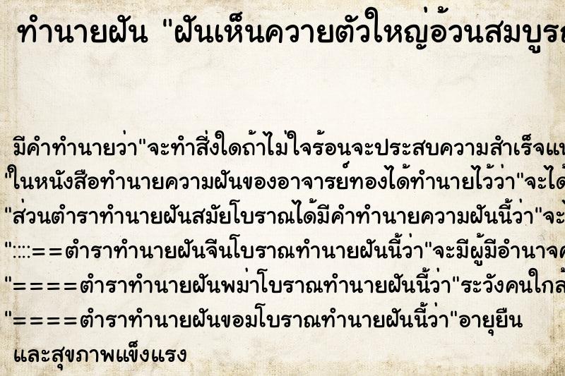 ทำนายฝัน ฝันเห็นควายตัวใหญ่อ้วนสมบูรณ์ ตำราโบราณ แม่นที่สุดในโลก