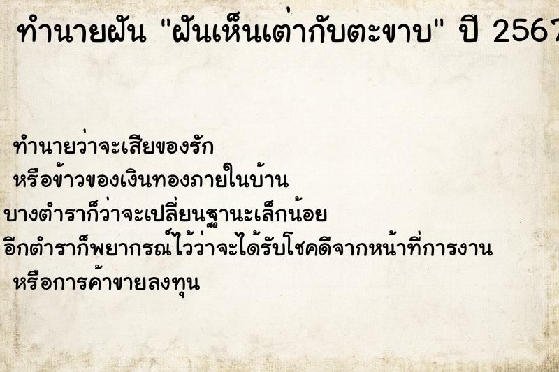 ทำนายฝันทำนายฝันฝันเห็นเต่ากับตะขาบ