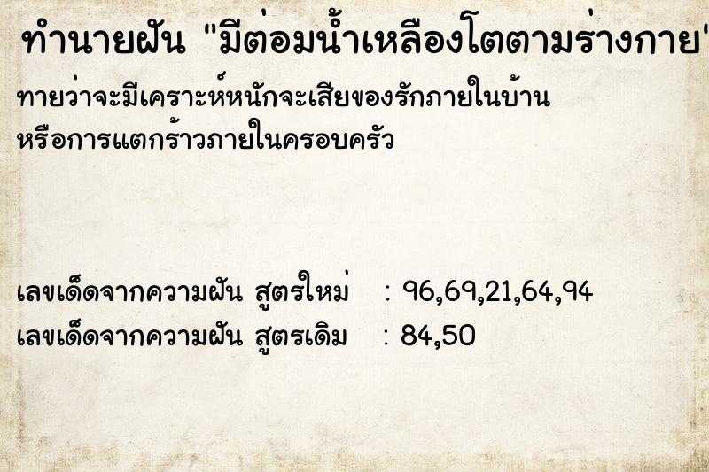 ทำนายฝันมีต่อมน้ำเหลืองโตตามร่างกาย ทำนายฝันทำนายฝันมีต่อมน้ำเหลืองโตตามร่างกาย