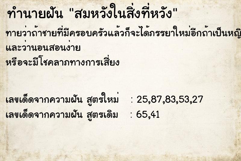 ทำนายฝันทำนายฝันสมหวังในสิ่งที่หวัง