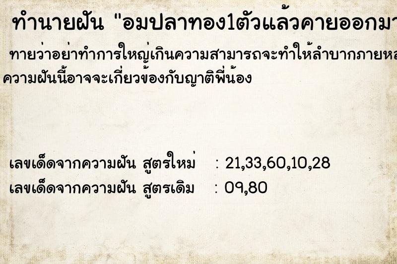 ทำนายฝันอมปลาทอง1ตัวแล้วคายออกมา ทำนายฝันทำนายฝันอมปลาทอง1ตัวแล้วคายออกมา
