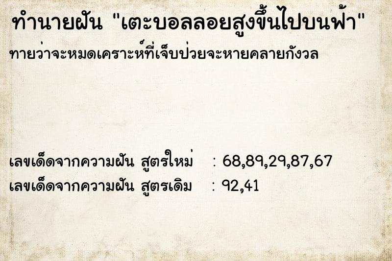 ทำนายฝันทำนายฝันเตะบอลลอยสูงขึ้นไปบนฟ้า