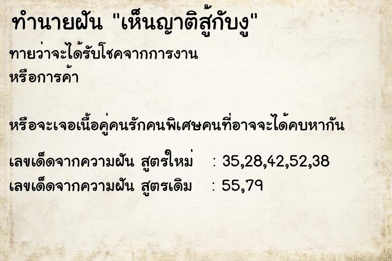 ทำนายฝันทำนายฝันเห็นญาติสู้กับงู