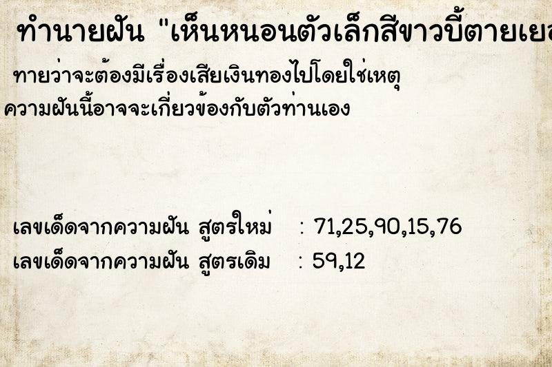 ทำนายฝันทำนายฝันเห็นหนอนตัวเล็กสีขาวบี้ตายเยอะ