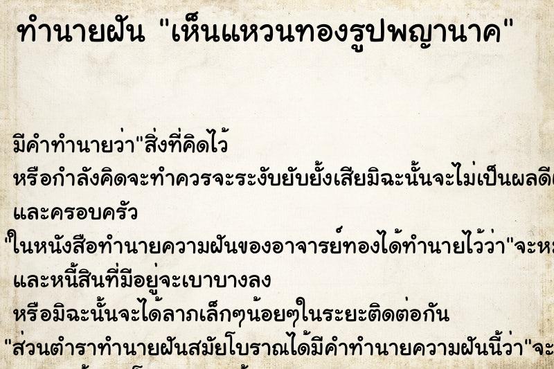 ทำนายฝัน เห็นแหวนทองรูปพญานาค ทำนายฝัน เห็นแหวนทองรูปพญานาค