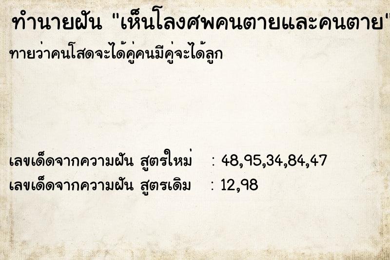 ทำนายฝันเห็นโลงศพคนตายและคนตาย ทำนายฝันทำนายฝันเห็นโลงศพคนตายและคนตาย