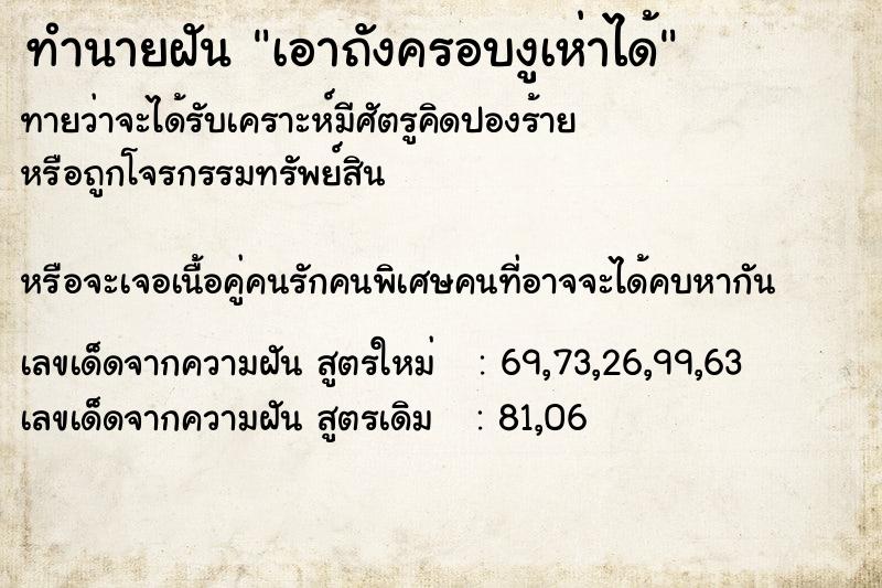 ทำนายฝันเอาถังครอบงูเห่าได้ ทำนายฝันทำนายฝันเอาถังครอบงูเห่าได้