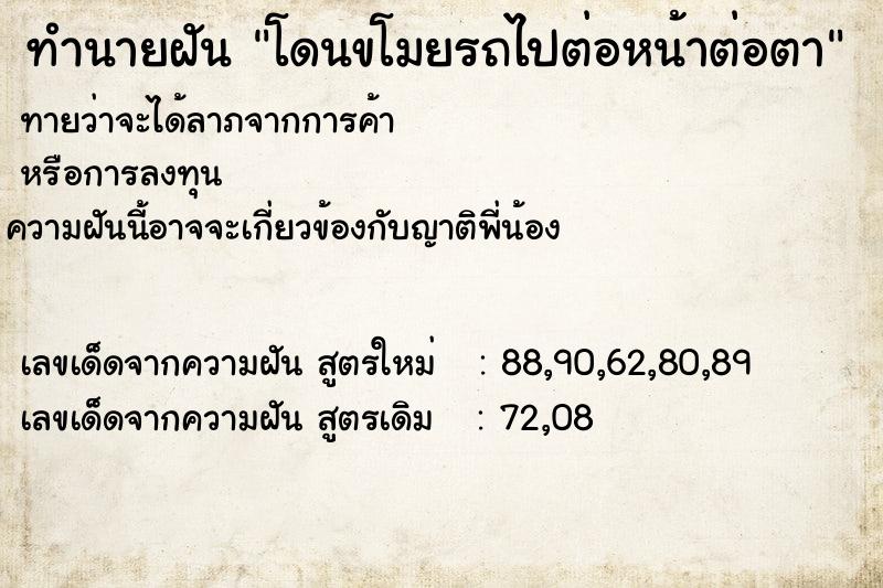 ทำนายฝัน โดนขโมยรถไปต่อหน้าต่อตา ทำนายฝัน โดนขโมยรถไปต่อหน้าต่อตา