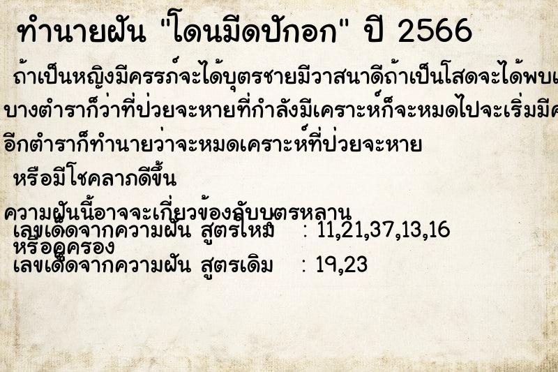 ทำนายฝันทำนายฝันโดนมีดปักอก