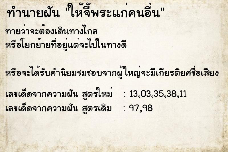 ทำนายฝันให้จี้พระแก่คนอื่น ทำนายฝันทำนายฝันให้จี้พระแก่คนอื่น