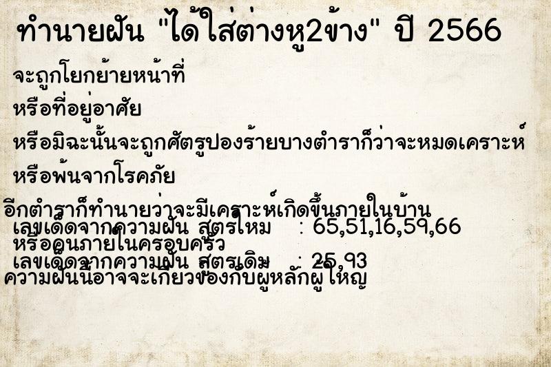 ทำนายฝันทำนายฝันได้ใส่ต่างหู2ข้าง