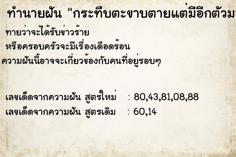 ทำนายฝันทำนายฝันกระทืบตะขาบตายแต่มีอีกตัวมากัดที่หลัง